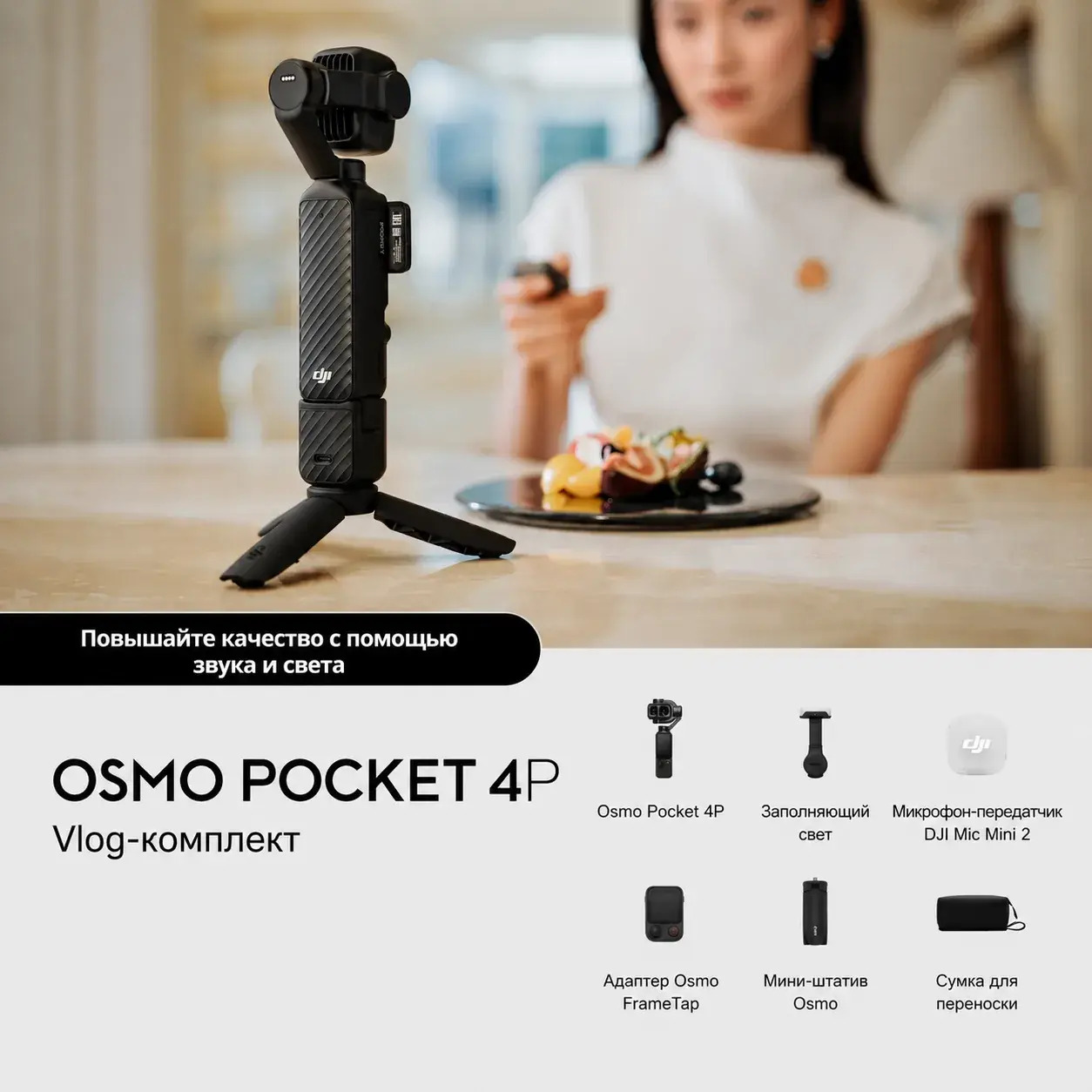 Vlog-combo