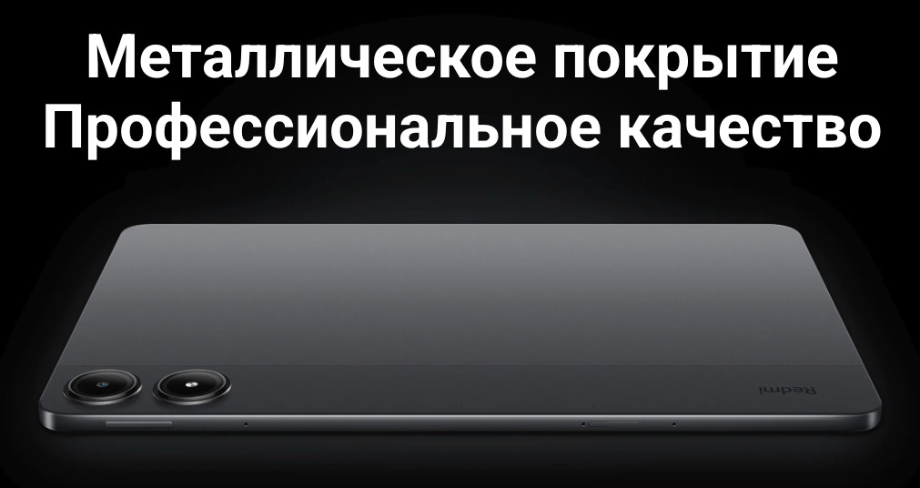 Xiaomi-Redmi-Pad-Pro в Нижнем Новгороде Xiaomi-Redmi-Pad-Pro