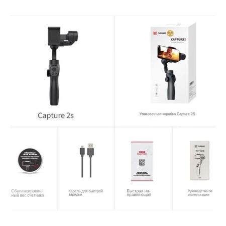 Cтабилизатор Xiaomi FUNSNAP Capture 2s Черный