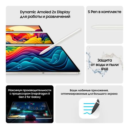 Samsung Galaxy Tab S9 11" Wi-Fi 8/128Gb Beige, бежевый