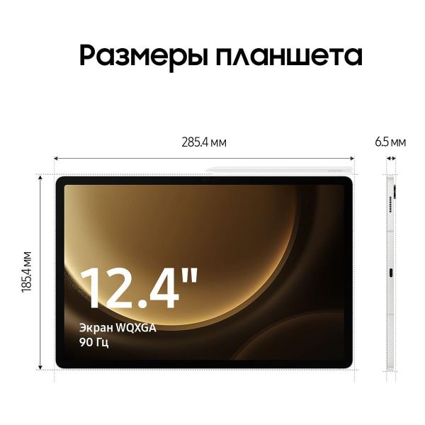 Samsung Galaxy Tab S9 FE+ 12,4" Wi-Fi 12/256Gb Silver, серебристый
