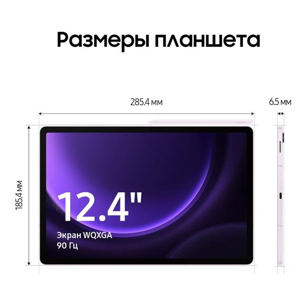 Samsung Galaxy Tab S9 FE+ 12,4" 5G+Wi-Fi 8/128Gb Lavender, фиолетовый