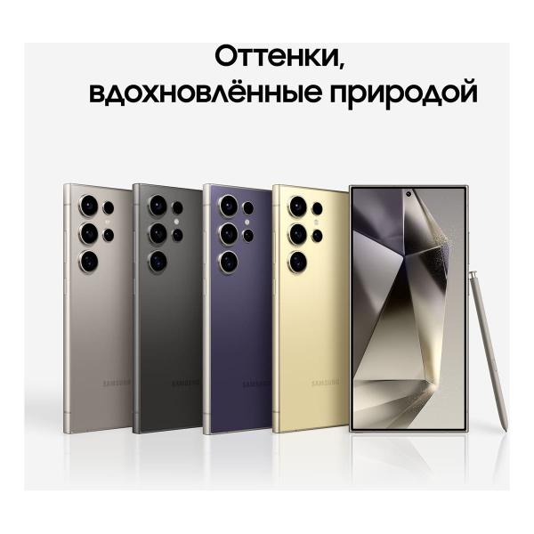 Samsung Galaxy S24 Ultra 12/256Gb Titanium Violet, фиолетовый титан