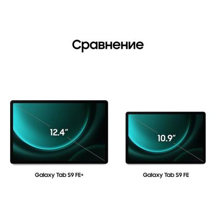 Samsung Galaxy Tab S9 FE+ 12,4" 5G+Wi-Fi 12/256Gb Mint, зелёный