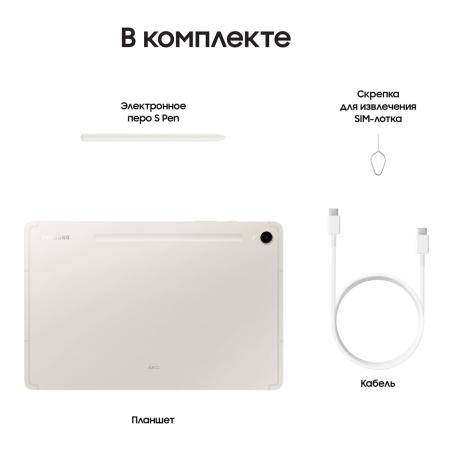 Samsung Galaxy Tab S9 11" Wi-Fi+5G 8/128Gb Beige, бежевый