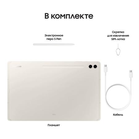 Samsung Galaxy Tab S9 Ultra 14,6" Wi-Fi 16/1Tb Beige, бежевый