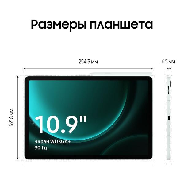 Samsung Galaxy Tab S9 FE 10,9" 5G+Wi-Fi 6/128Gb Mint, зелёный