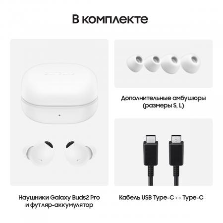 Наушники Samsung Galaxy Buds2 Pro White, белый